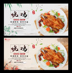 烧鸡