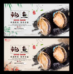 鲍鱼