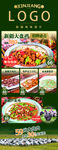 新疆美食大盘鸡餐饮海报设计