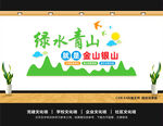 绿水青山文化墙
