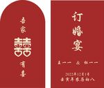 订婚宴