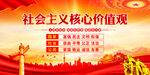 社会主义核心价值观