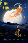 花好月圆