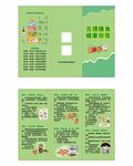 合理膳食 健康你我