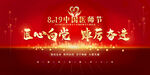 中国医师节