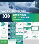 绿色团队企业年中总结工作汇报