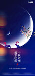 房地产中秋团圆节宣传海报