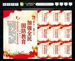 国防教育