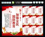 国防教育