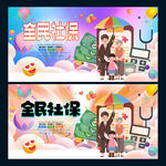 全民社保