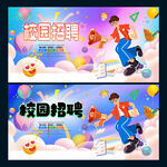 校园招聘