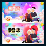 黄昏恋