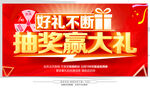 抽奖赢大礼