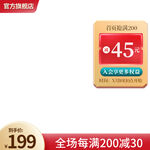 红色简约优惠券主图