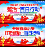 百日行动