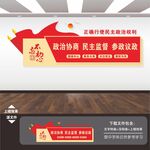 政协