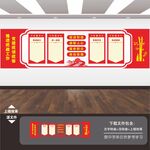 新联会统战文化墙