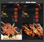 铁板鱿鱼图片