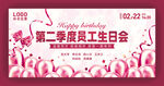员工季度生日会背景
