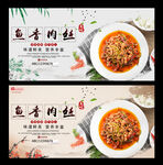 鱼香肉丝
