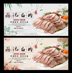 蒜泥白肉