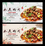 水煮肉片
