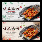烤五花肉