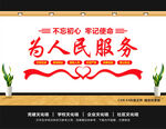 为人民服务文化墙