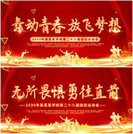 运动会