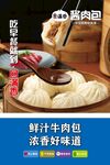 牛肉包子灯箱