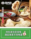 牛肉包子三鲜素包灯箱
