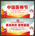 中国医师节