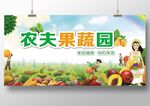 农夫果蔬园