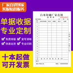 单据收据账本