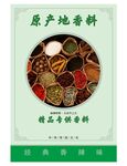 香料调料