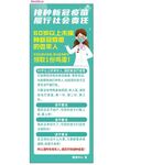 接种疫苗