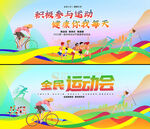 运动会