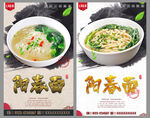 阳春面