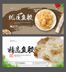 鱼胶