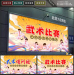武术比赛