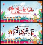 感恩教师节