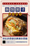 煎饼果子