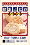 奶油蛋糕卷