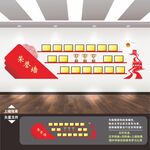 荣誉墙