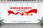 奋进新征程