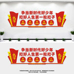争做新时代好少年