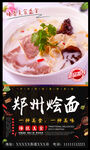 郑州烩面
