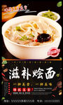 滋补烩面