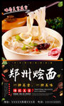 郑州烩面