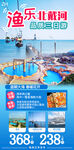 北戴河